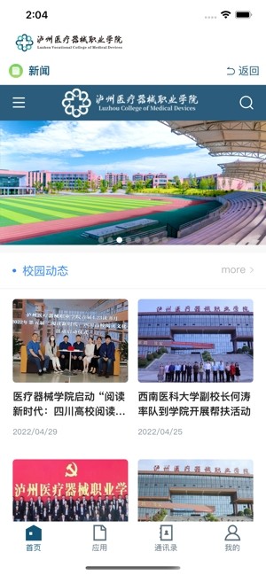 泸医器械职院app