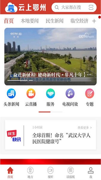 云上鄂州app 云上鄂州平台