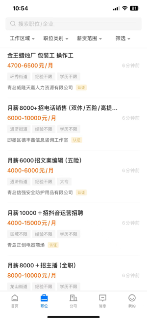 即墨快聘平台(原掌上即墨人才网) 即墨快聘app