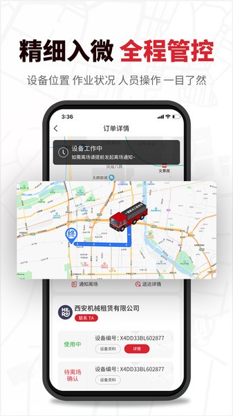 板栗帮筑最新版(流动设备管理) 板栗帮筑app