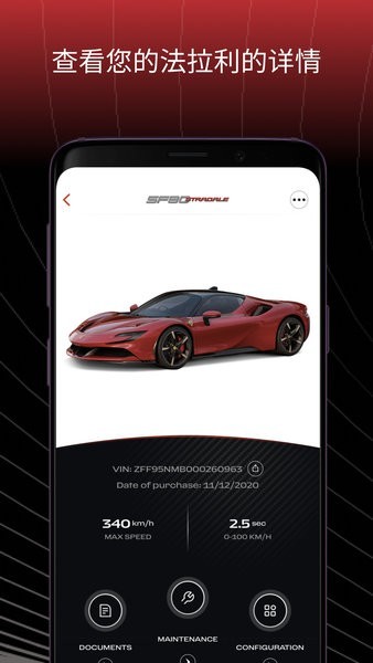 我的法拉利(MyFerrari) 法拉利app