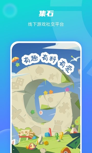 集石桌游app