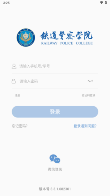 警务素质评定app