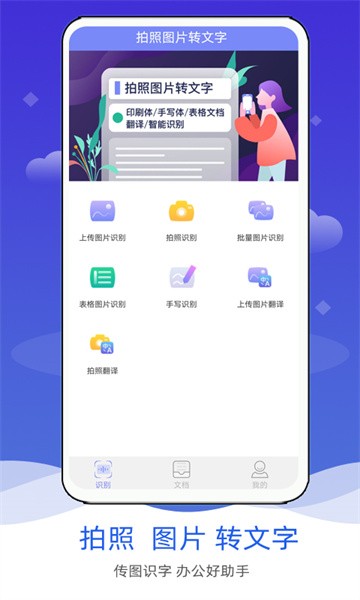 拍照图片转文字 拍照图片转文字app