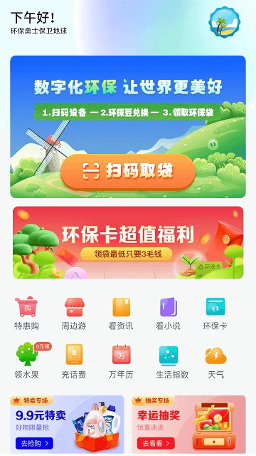 袋尚生活平台 袋尚生活app