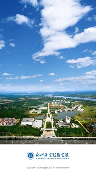 永州职院智慧校园 永州职院app最新版