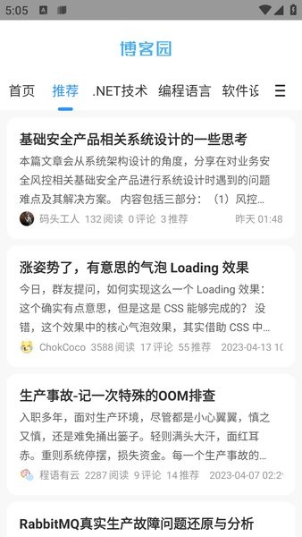 博客园官方版 博客园app