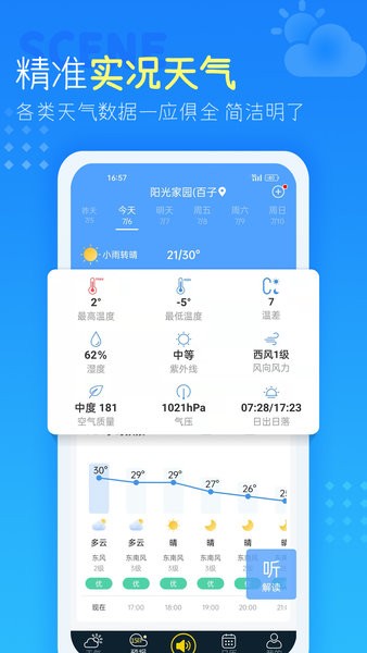 vivo天气轻简约软件