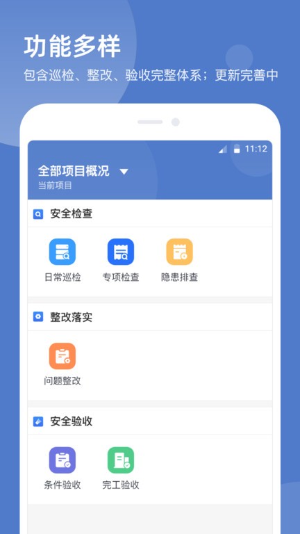 智慧云工地软件 智慧云工地app