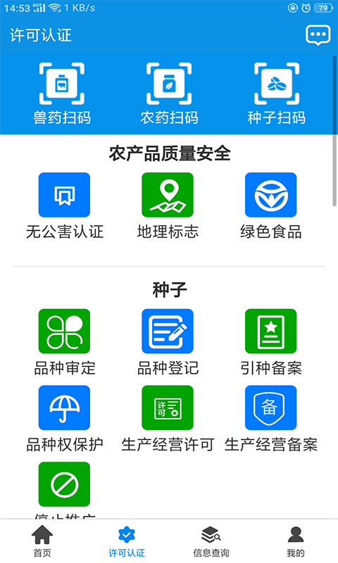 全国农业执法通最新版 全国农业执法通app
