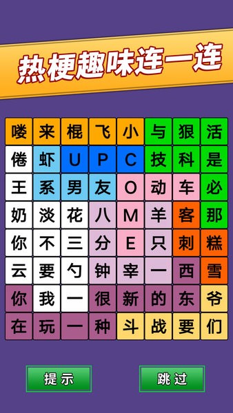梗上一层楼手游 梗上一层楼游戏