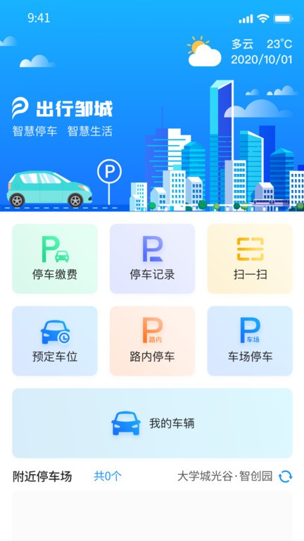 出行邹城最新版