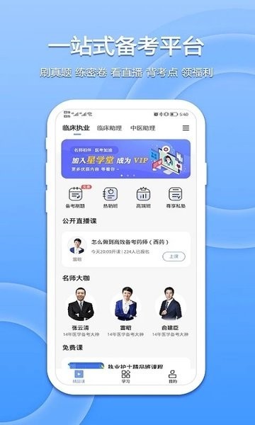 星课堂app