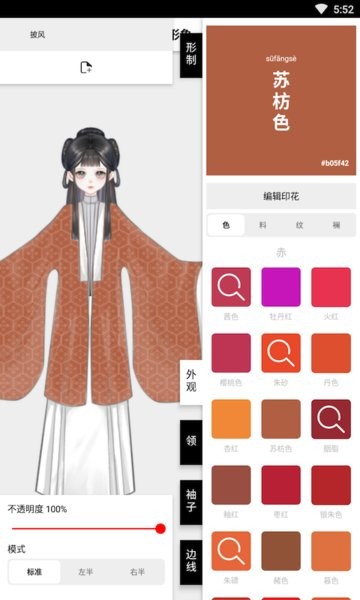 与子同袍app下载