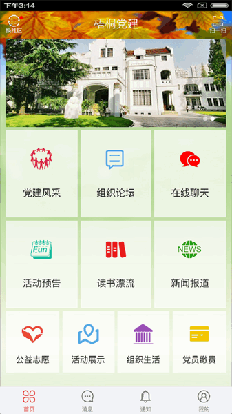 梧桐党建 梧桐党建下载