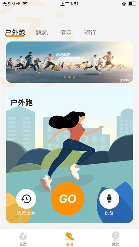 361度运动app