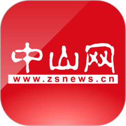 中山市中山网客户端