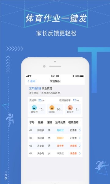 校体通学校版app 校体通学校端