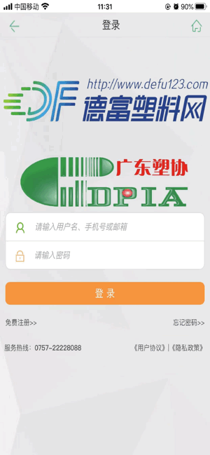 德富塑料网app