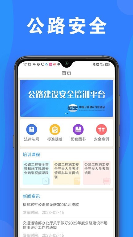 公路安全培训app