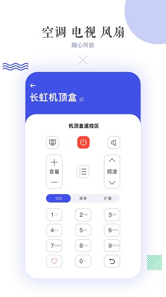 空调万用遥控器下载
