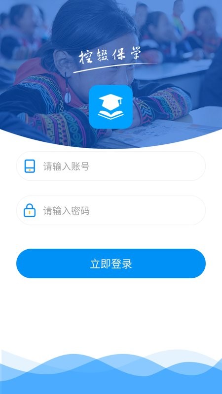 控辍保学app手机版