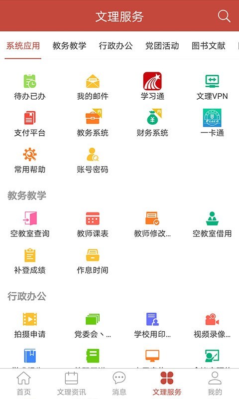 兰州文理学院官方版 i文理app