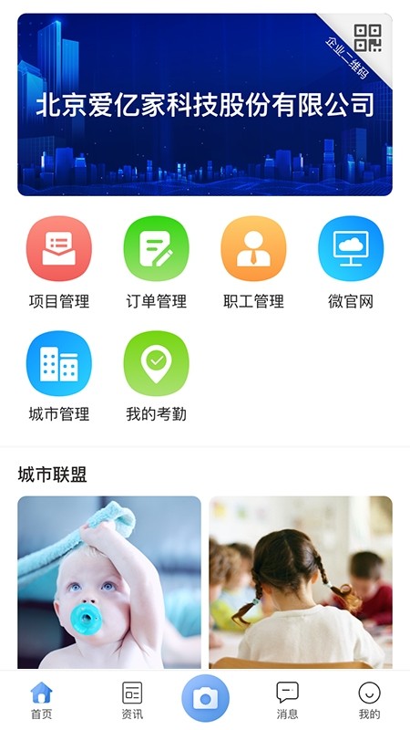 爱亿家应用版 爱亿家应用版app