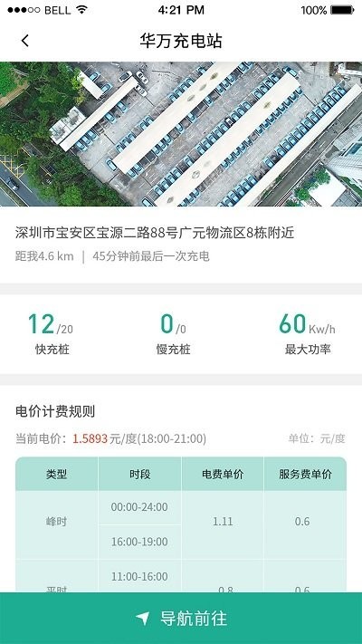 比亚迪充电有道 充电有道app