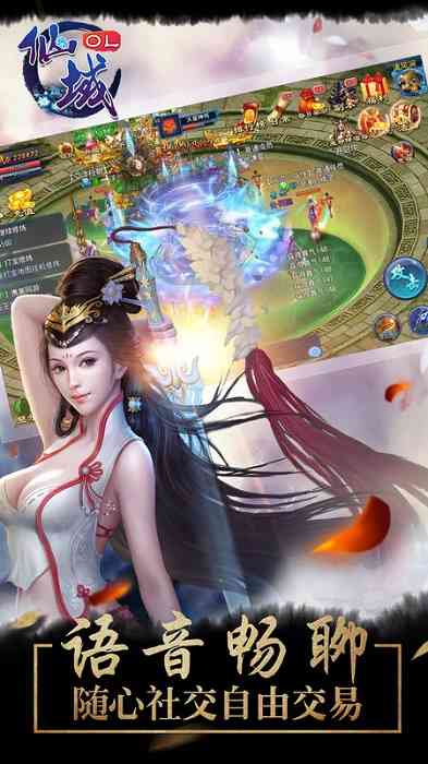 仙域ol官方版