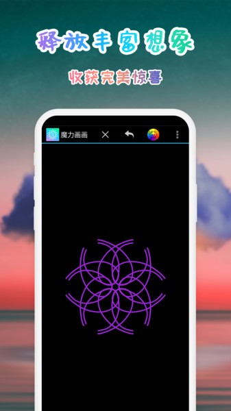 魔力画画涂鸦 画画app