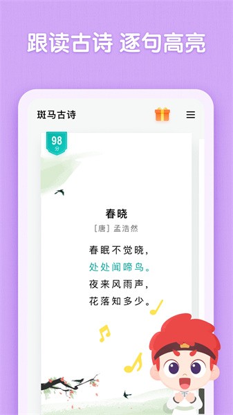 斑马古诗 斑马古诗app
