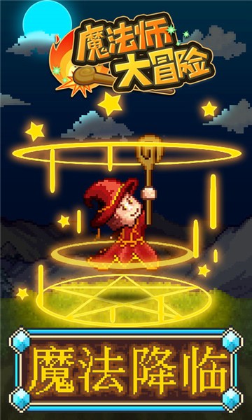 开罗游戏魔法师大冒险 魔法师大冒险汉化版