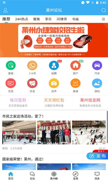 莱州论坛手机版