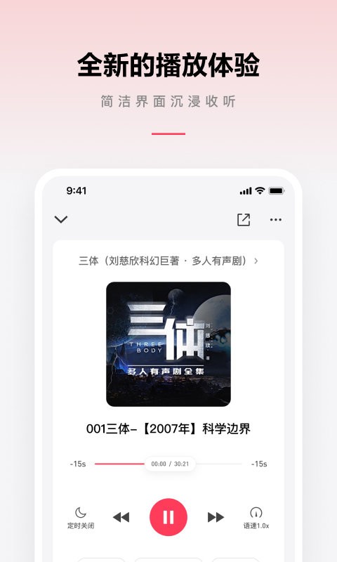 微信听书免费版 微信听书app