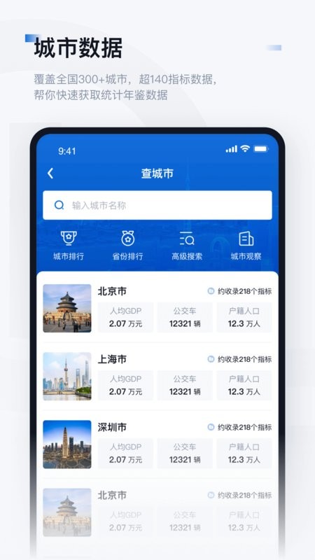 数位观察数据软件 数位观察app