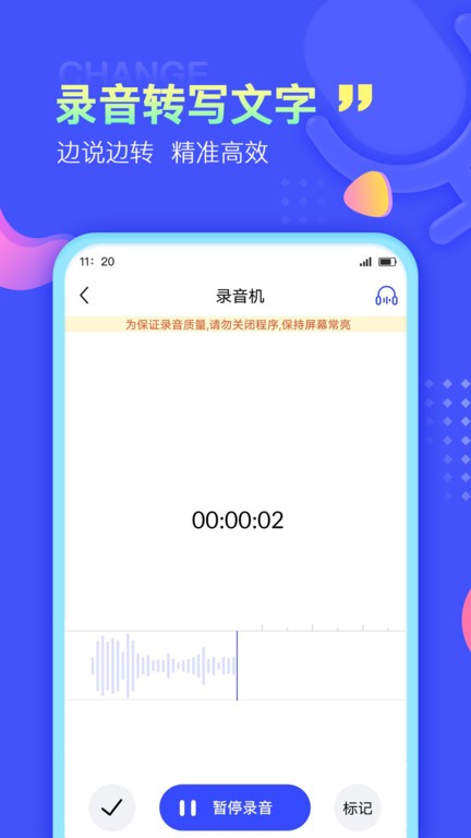 录音转文字极速版最新版