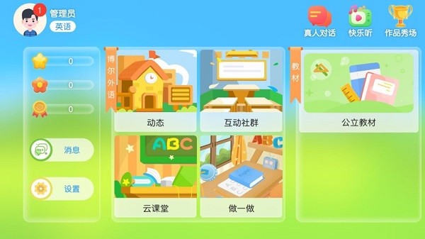 博尔外语培训学校官方版 博尔外语app