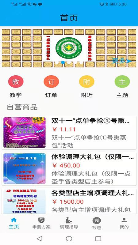 圣手健康app