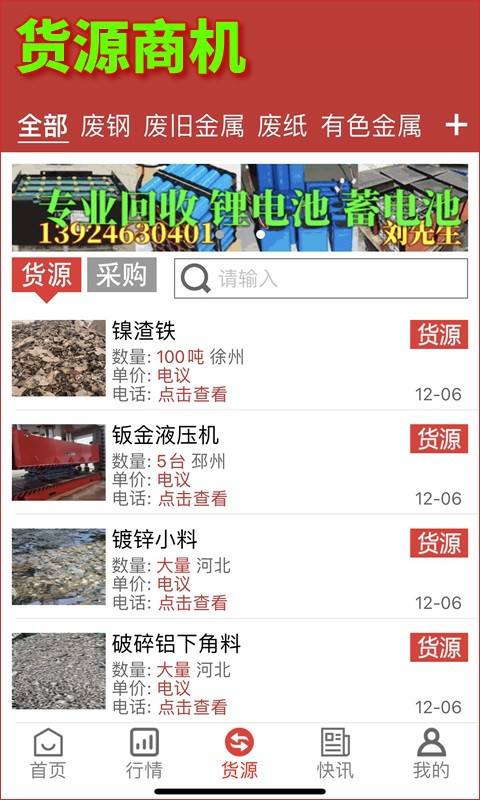 准达资讯手机版下载 准达资讯下载