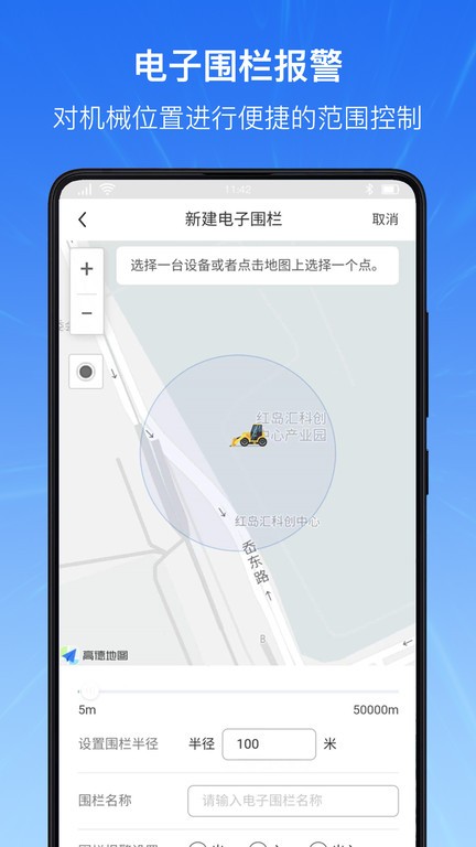 机械云智联 机械云智联软件