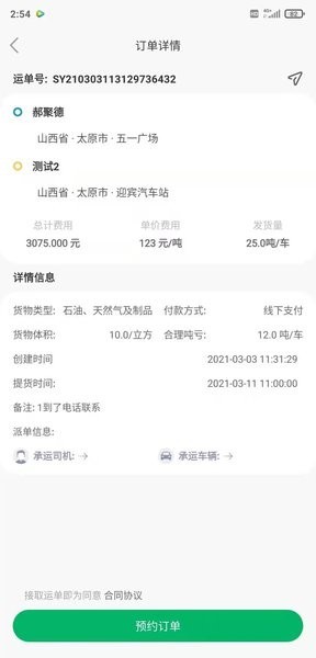 省运快运车主版