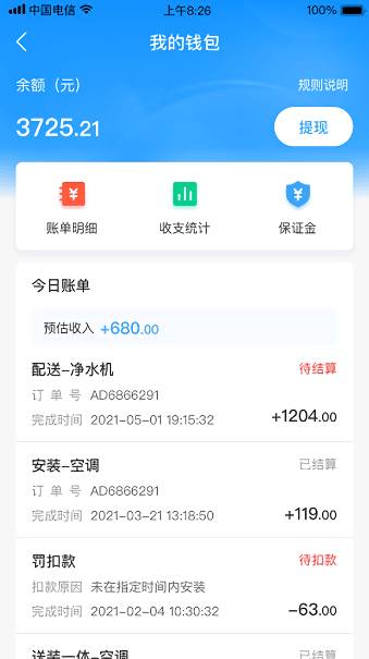 小安到家app