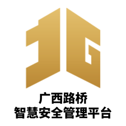 广西路桥智慧安全管理平台安卓官方版