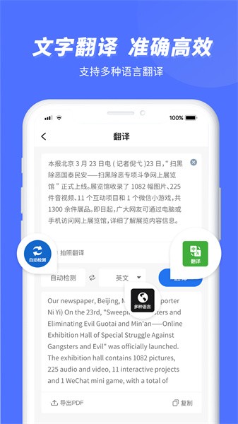 闪速文字识别app