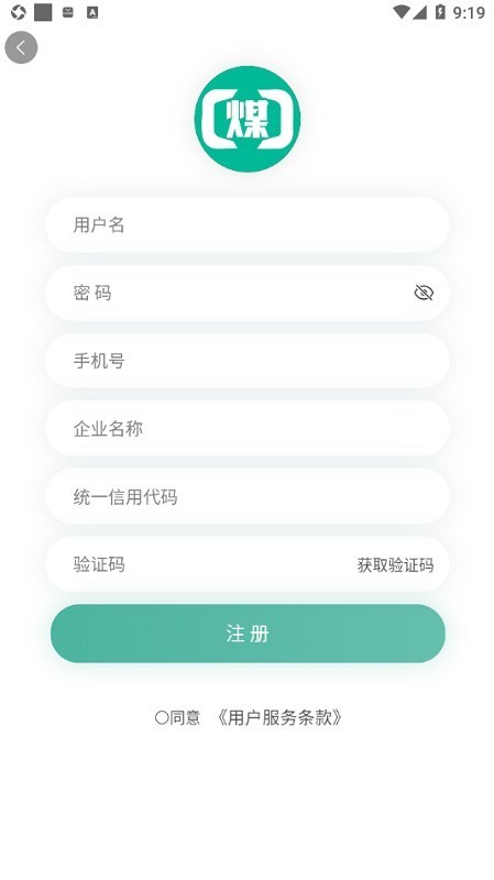煤商云app 煤商云软件