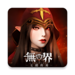 无界交错时刻手游