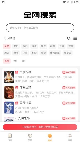 神书网小说手机版 神书网app