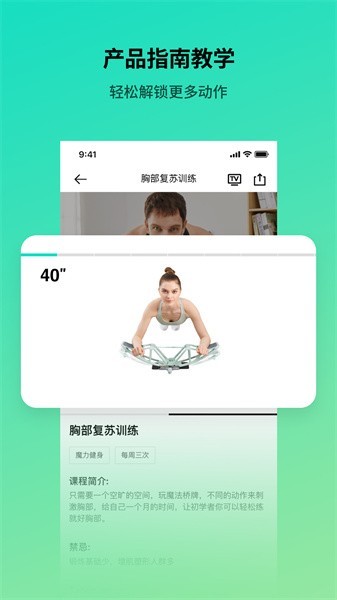 魔力健身app