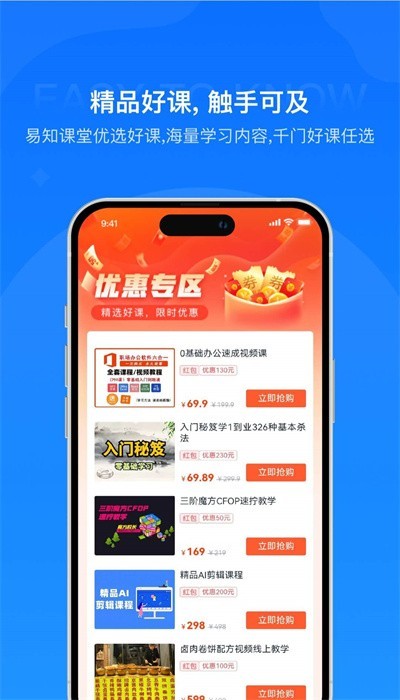 易知课堂官方课堂 易知课堂app